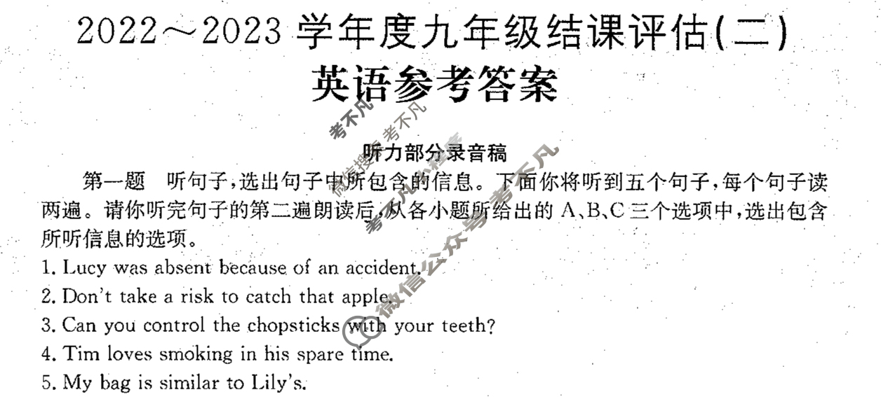 河北省2022~2023学年度九年级结课评估(二)[R-PGZX M-HEB]英语JJB答案