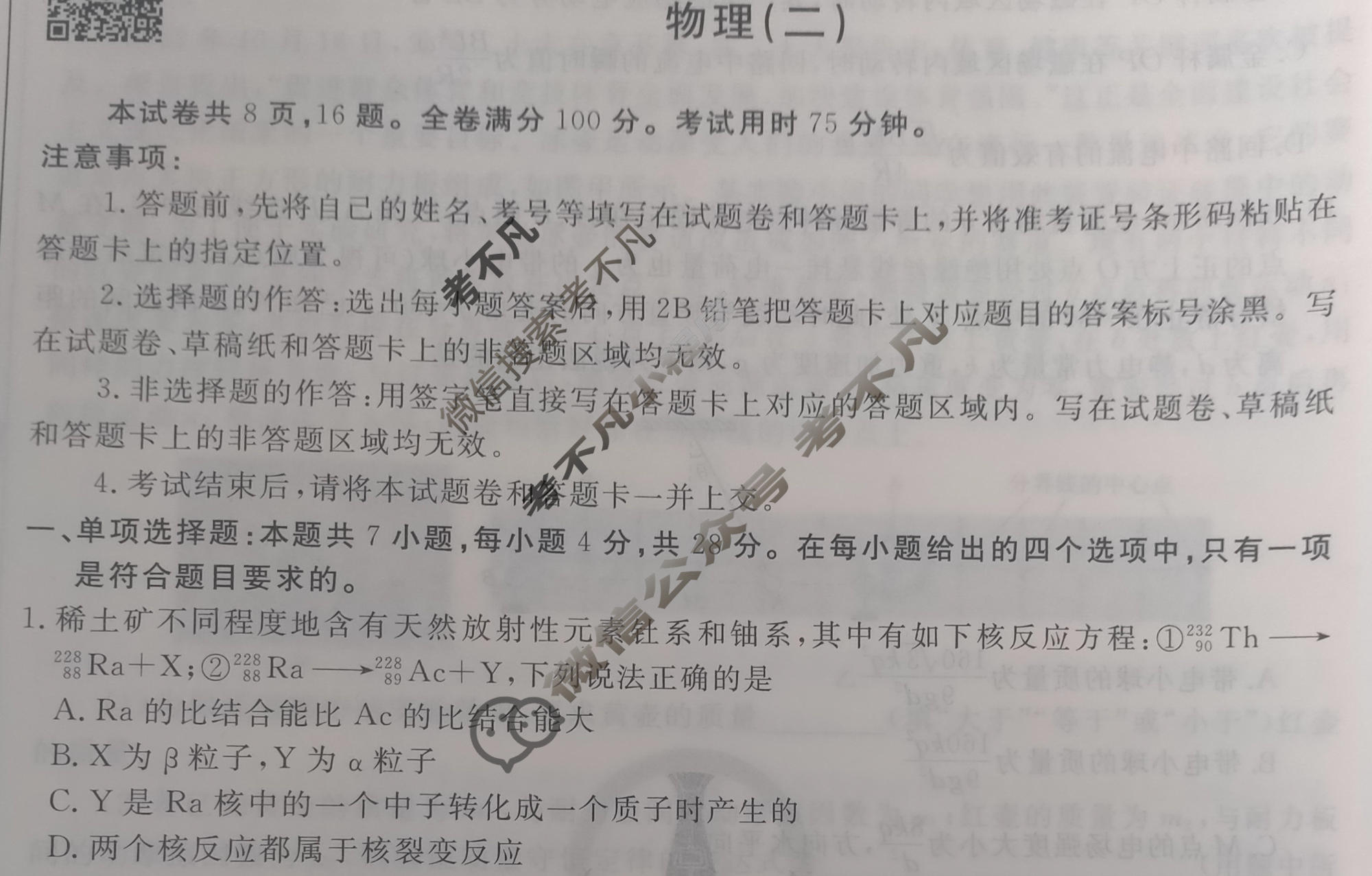 2023届衡水金卷先享题 调研卷[河北专版]物理(二)2试题