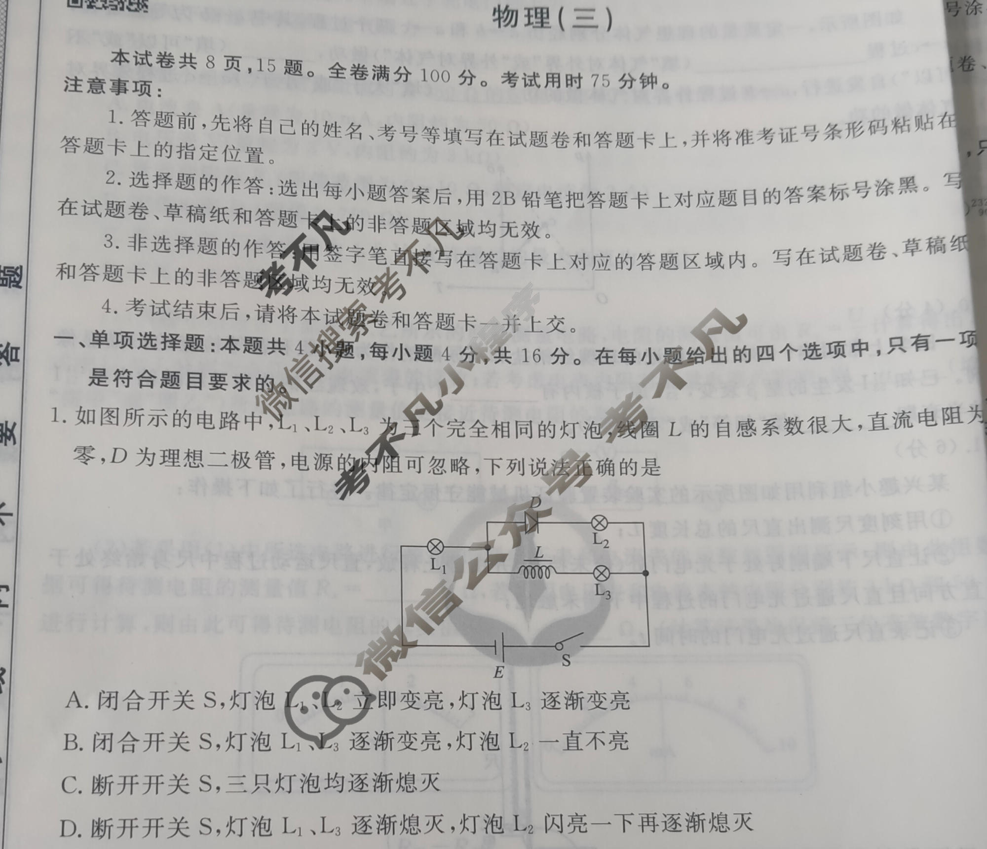 2023届衡水金卷先享题 调研卷[福建专版]物理(三)3试题