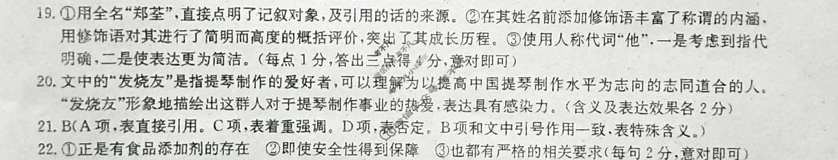 2023年全国新高考仿真模拟卷 新高考(六)6语文答案 2023年全国新高考仿真模拟卷 新高考(六)6语文答案