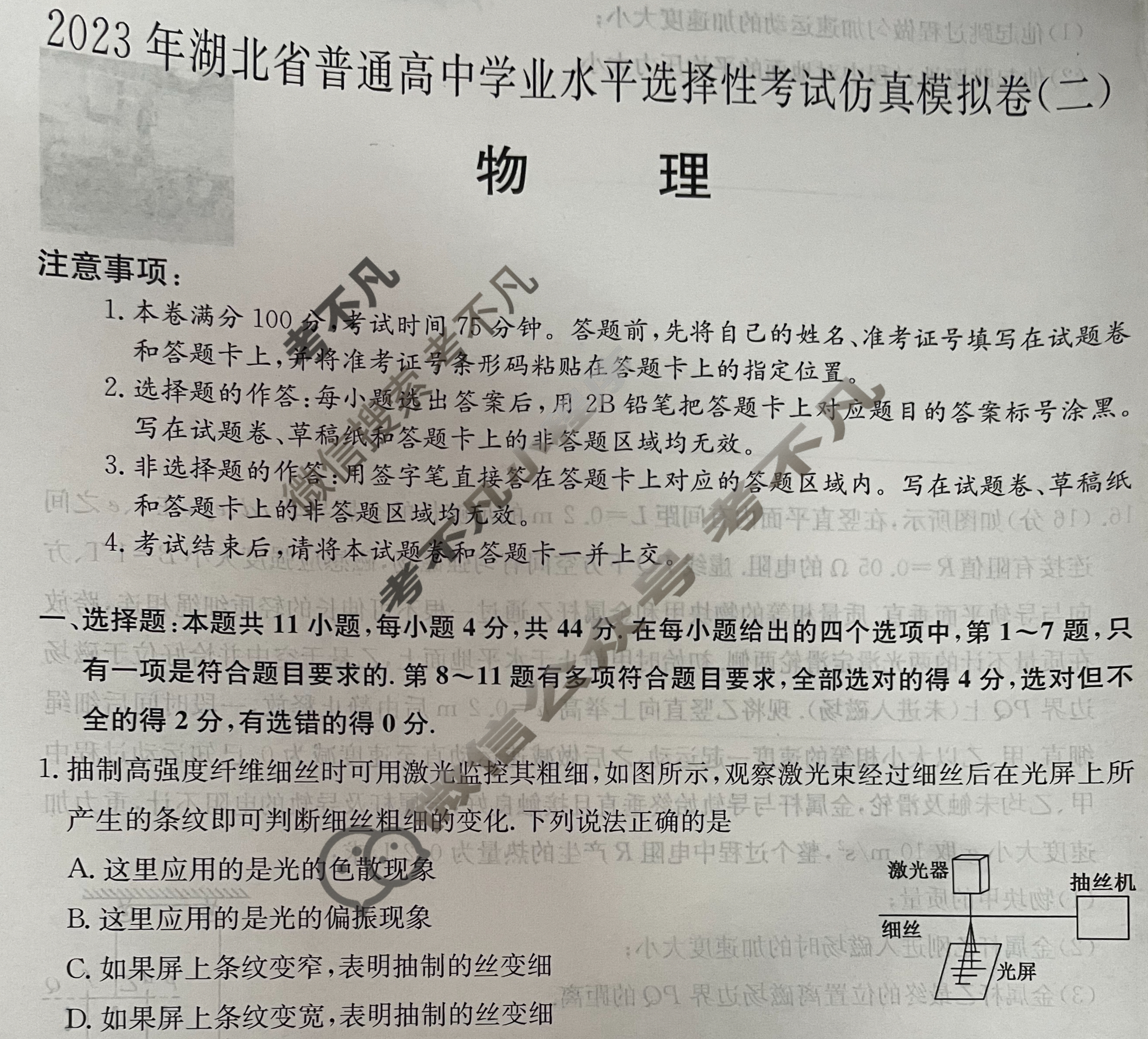 2023年湖北省普通高中学业水平选择性考试仿真模拟卷 新高考湖北(二)2物理(湖北)试题