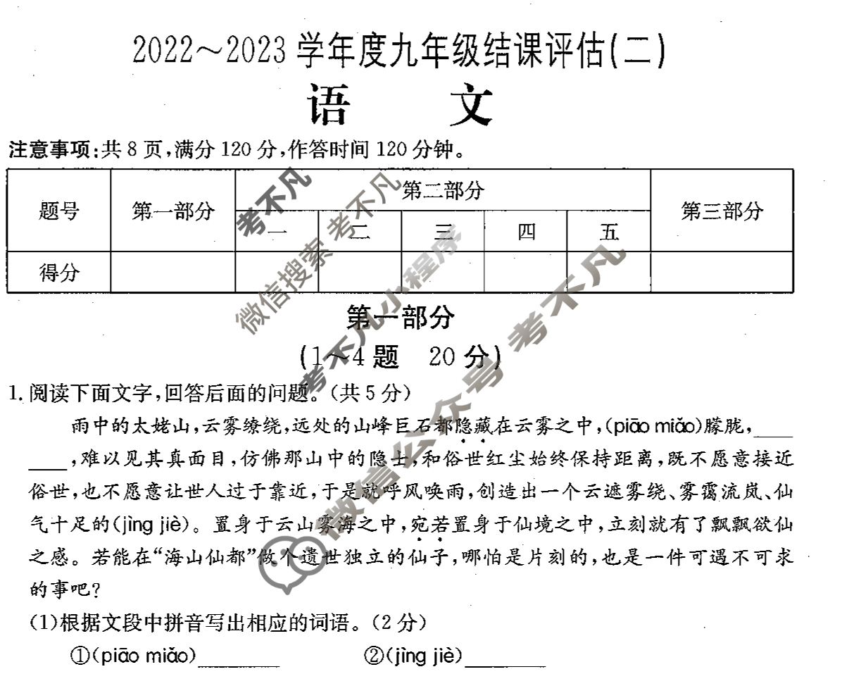 河北省2022~2023学年度九年级结课评估(二)[R-PGZX M-HEB]语文试题