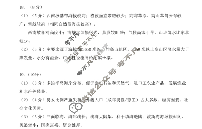 北京市西城区2022-2023学年度高三第一学期期末(2023.1)地理答案