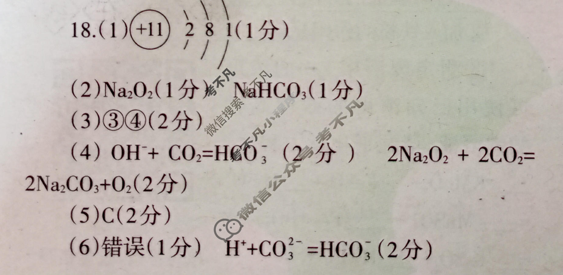 中学生学习报2022-2023学年高中化学·人教·必修第一册版第9期答案