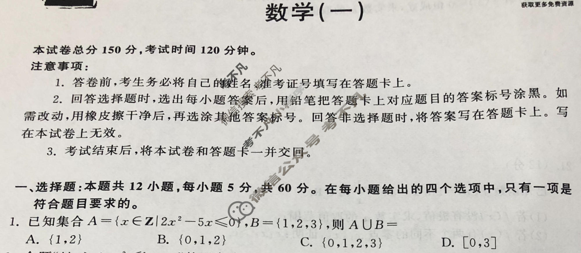衡中同卷 2022-2023学年度高三一轮复习滚动卷 新教材版J 数学(一)1试题