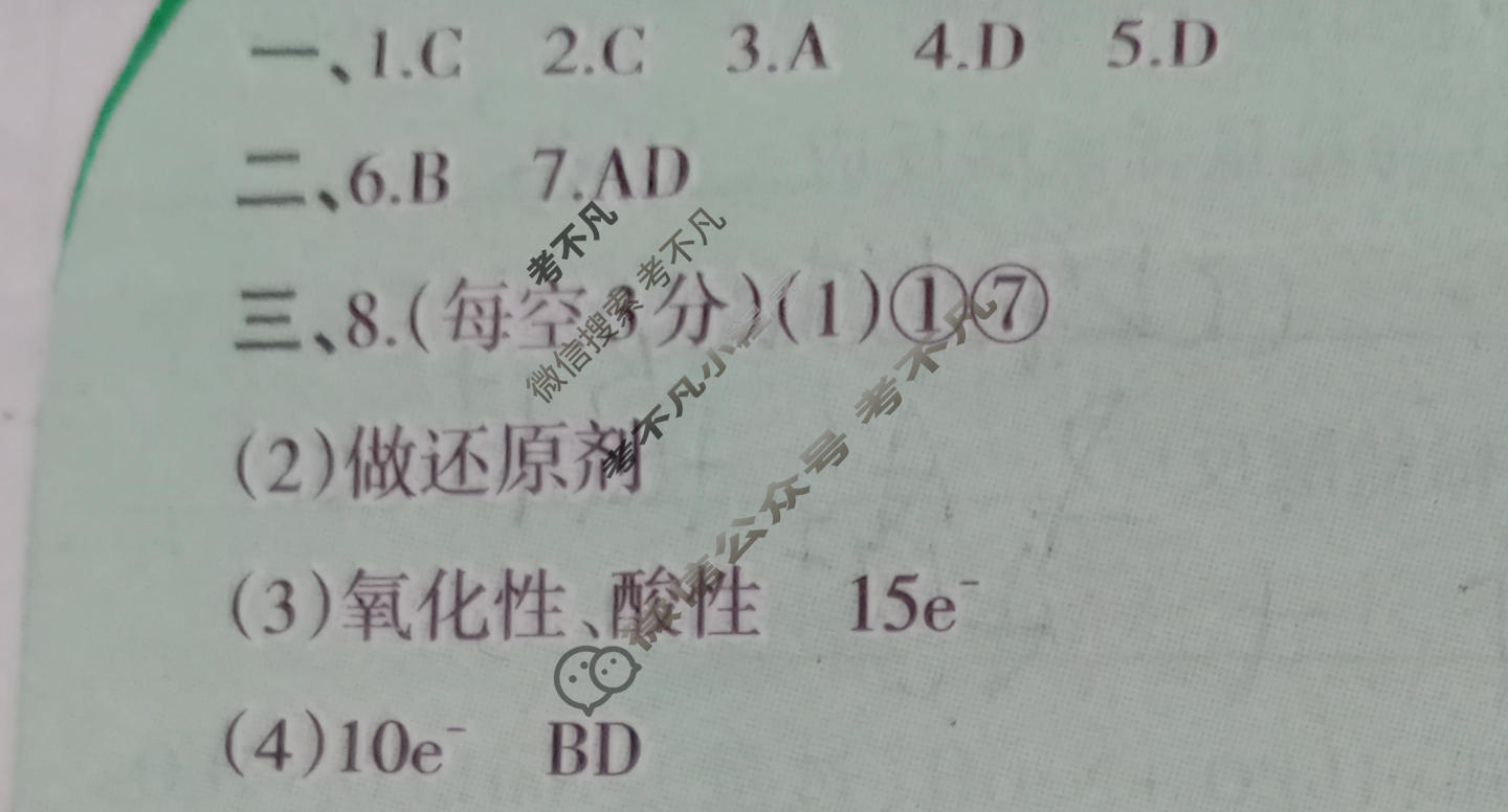 中学生学习报2022-2023学年高中化学·人教·必修第一册版第2期答案