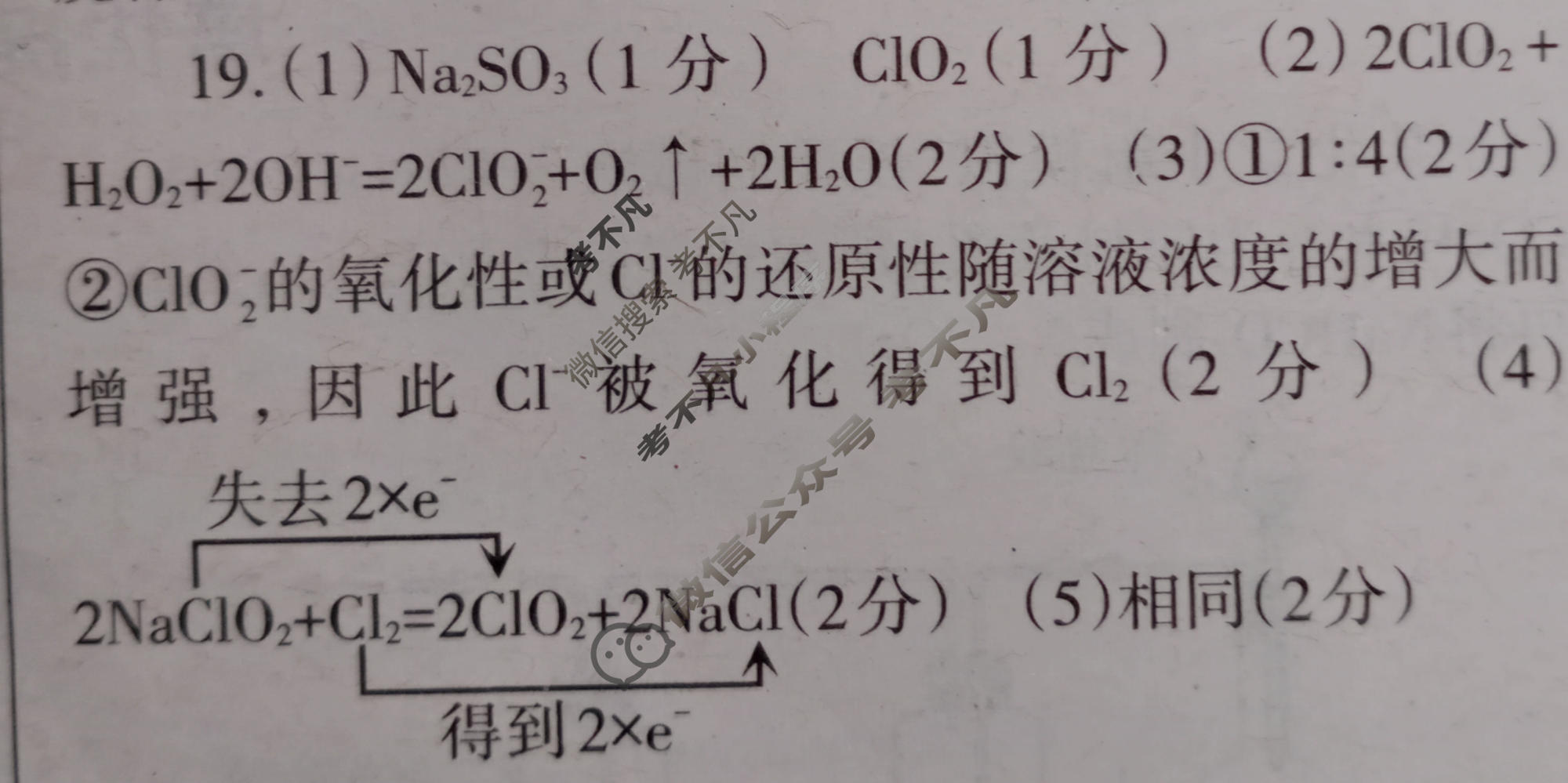 中学生学习报2022-2023学年高中化学·人教·必修第一册版第3期答案