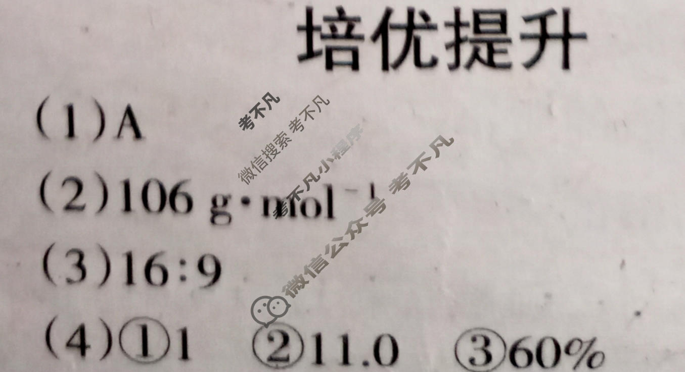 中学生学习报2022-2023学年高中化学·人教·必修第一册版第6期答案