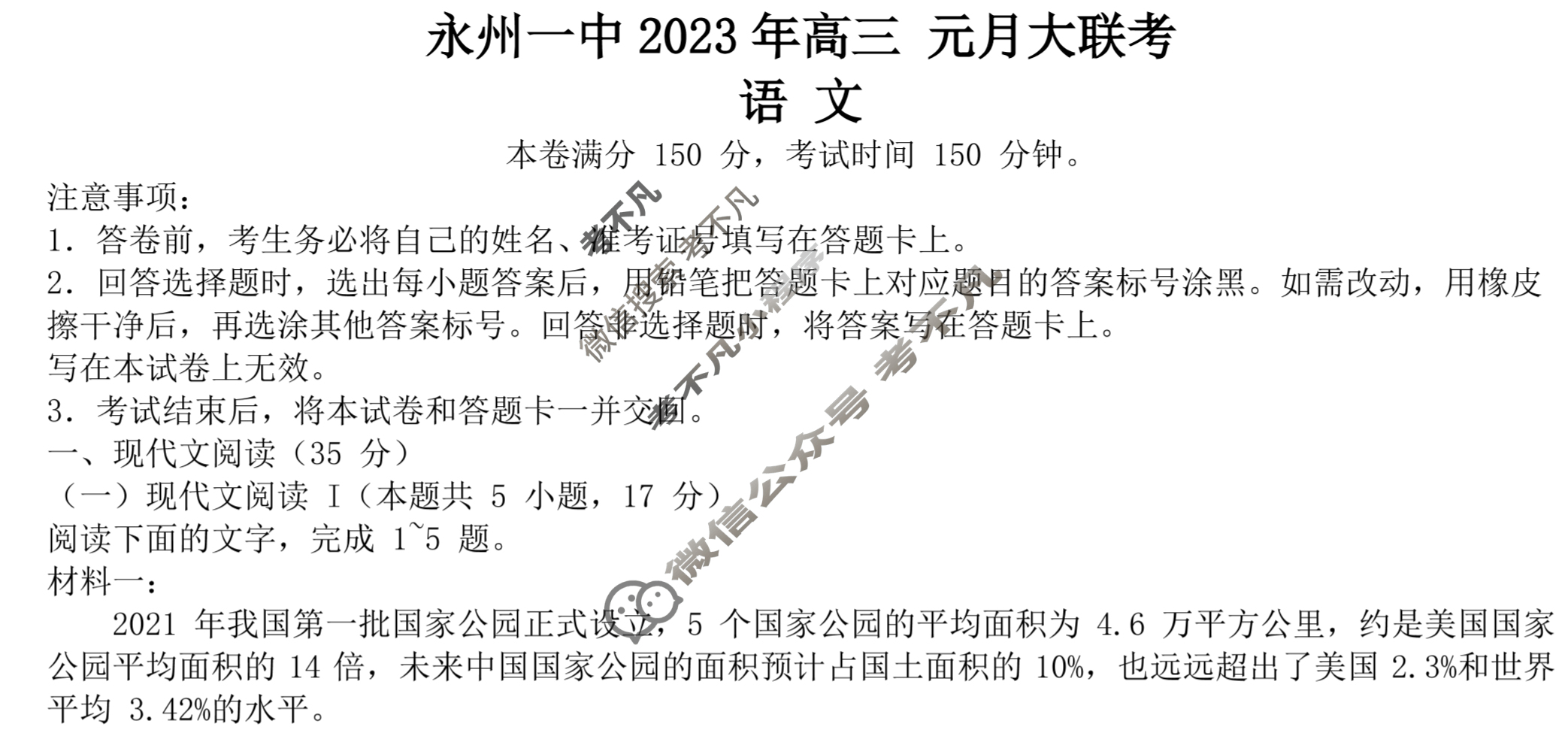 永州一中2023年高三元月大联考(1月)语文试题