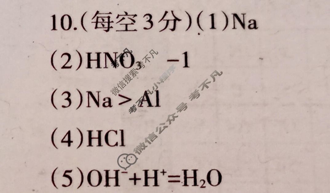 中学生学习报2022-2023学年高中化学·人教·必修第一册版第15期答案