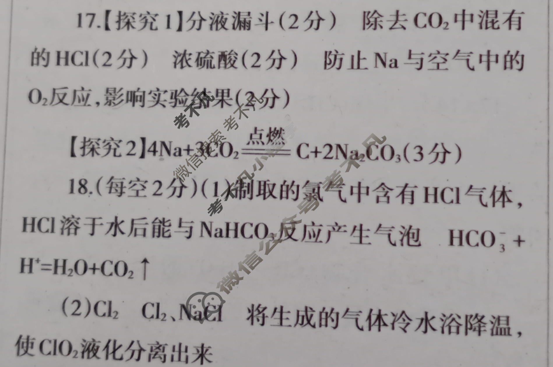 中学生学习报2022-2023学年高中化学·人教·必修第一册版第8期答案