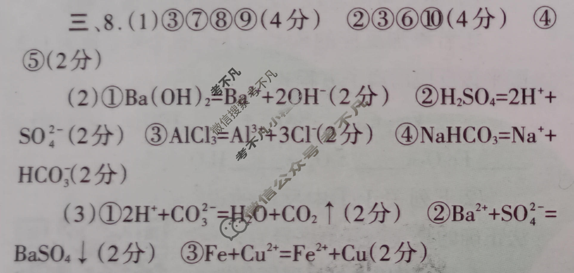 中学生学习报2022-2023学年高中化学·人教·必修第一册版第1期答案