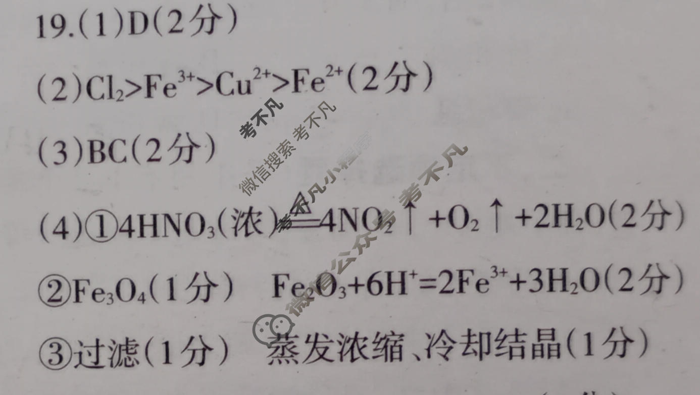 中学生学习报2022-2023学年高中化学·人教·必修第一册版第12期答案