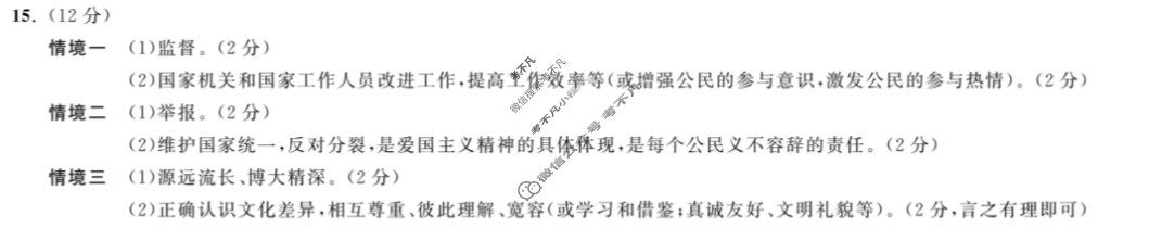 安徽省2022-2023学年同步达标自主练习·九年级第四次(期末)道德与法治答案