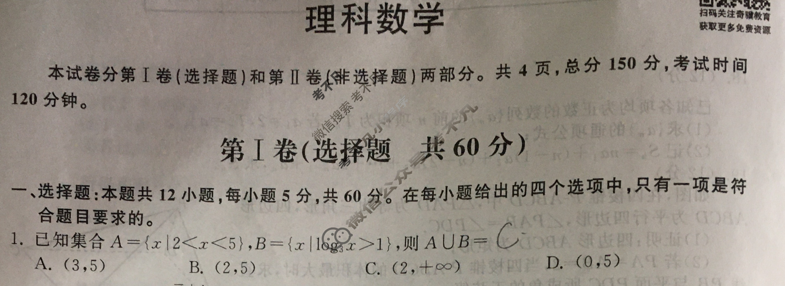 衡中同卷 2022-2023学年度上学期高三年级六调考试[全国B卷]理科数学试题