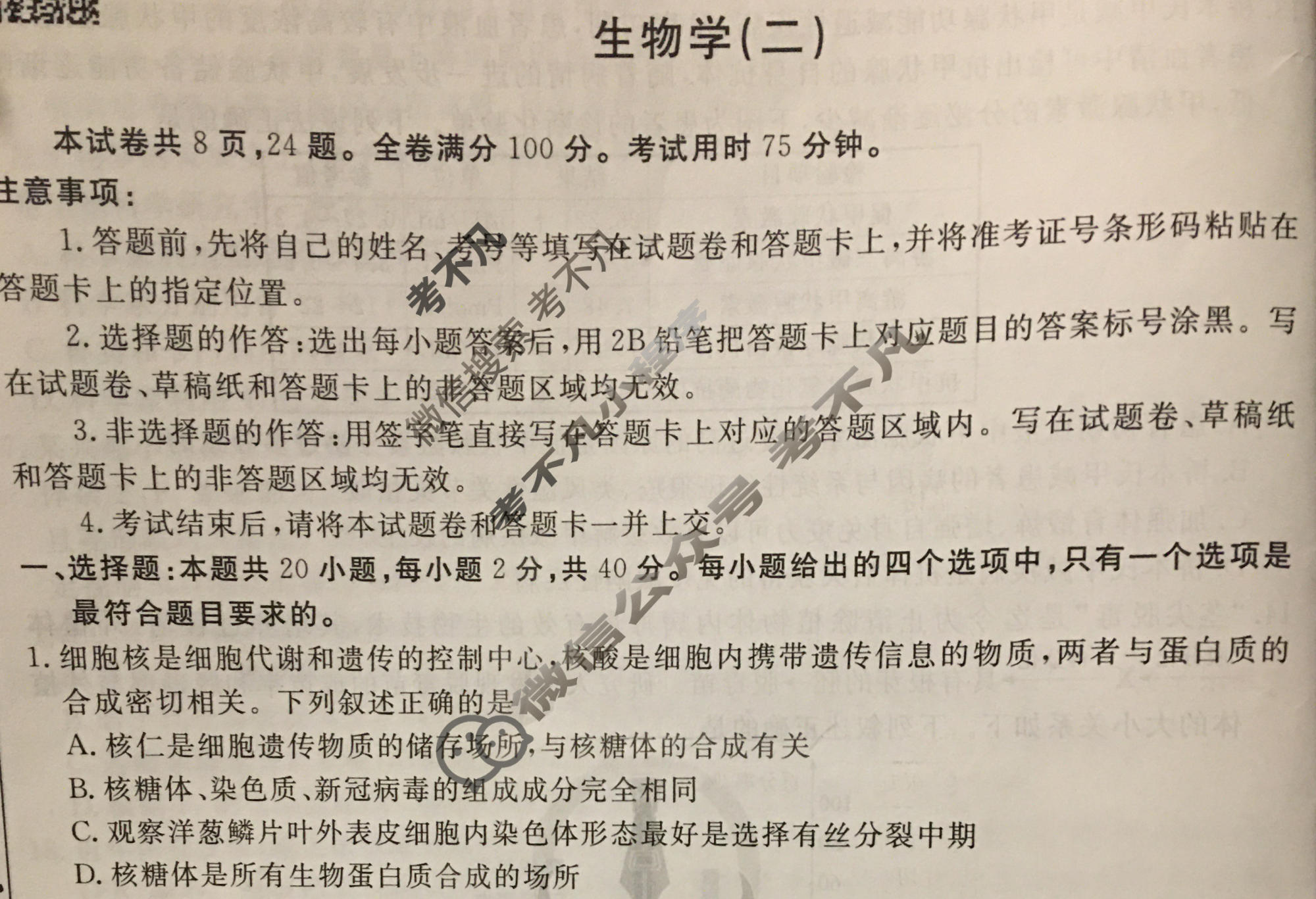 2023届衡水金卷先享题 调研卷[湖北专版]生物学(二)2试题