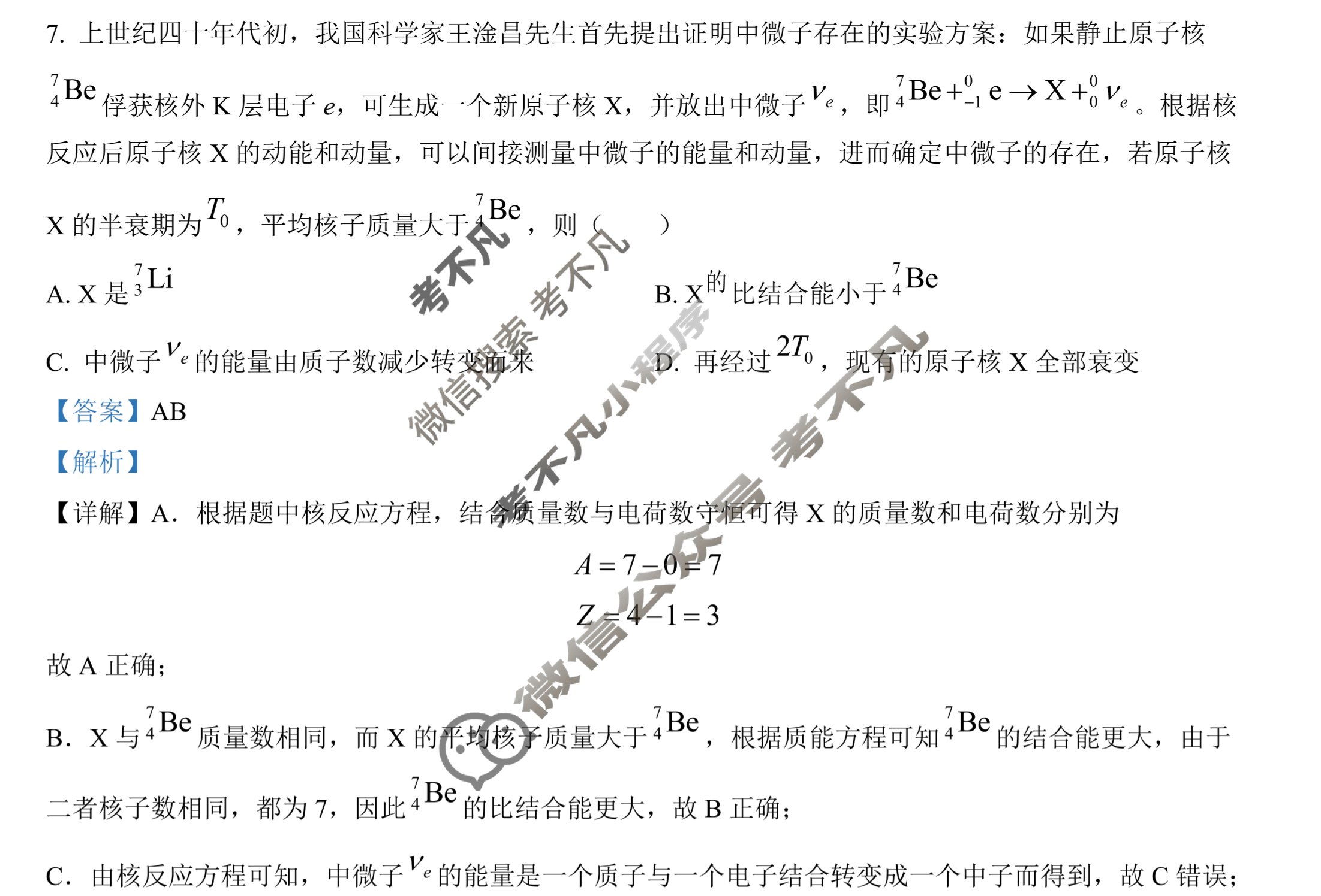 永州一中2023年高三元月大联考(1月)物理答案