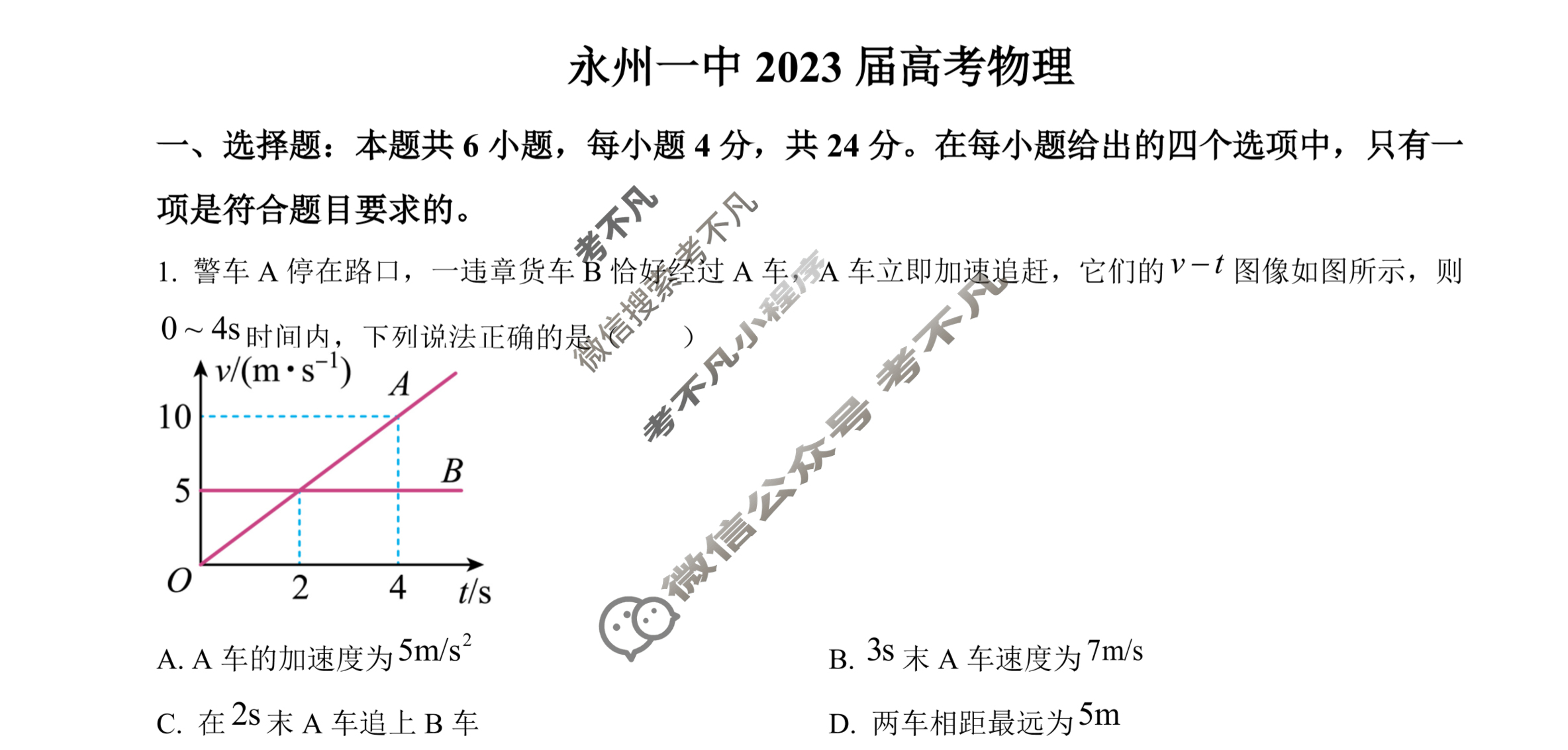 永州一中2023年高三元月大联考(1月)物理试题