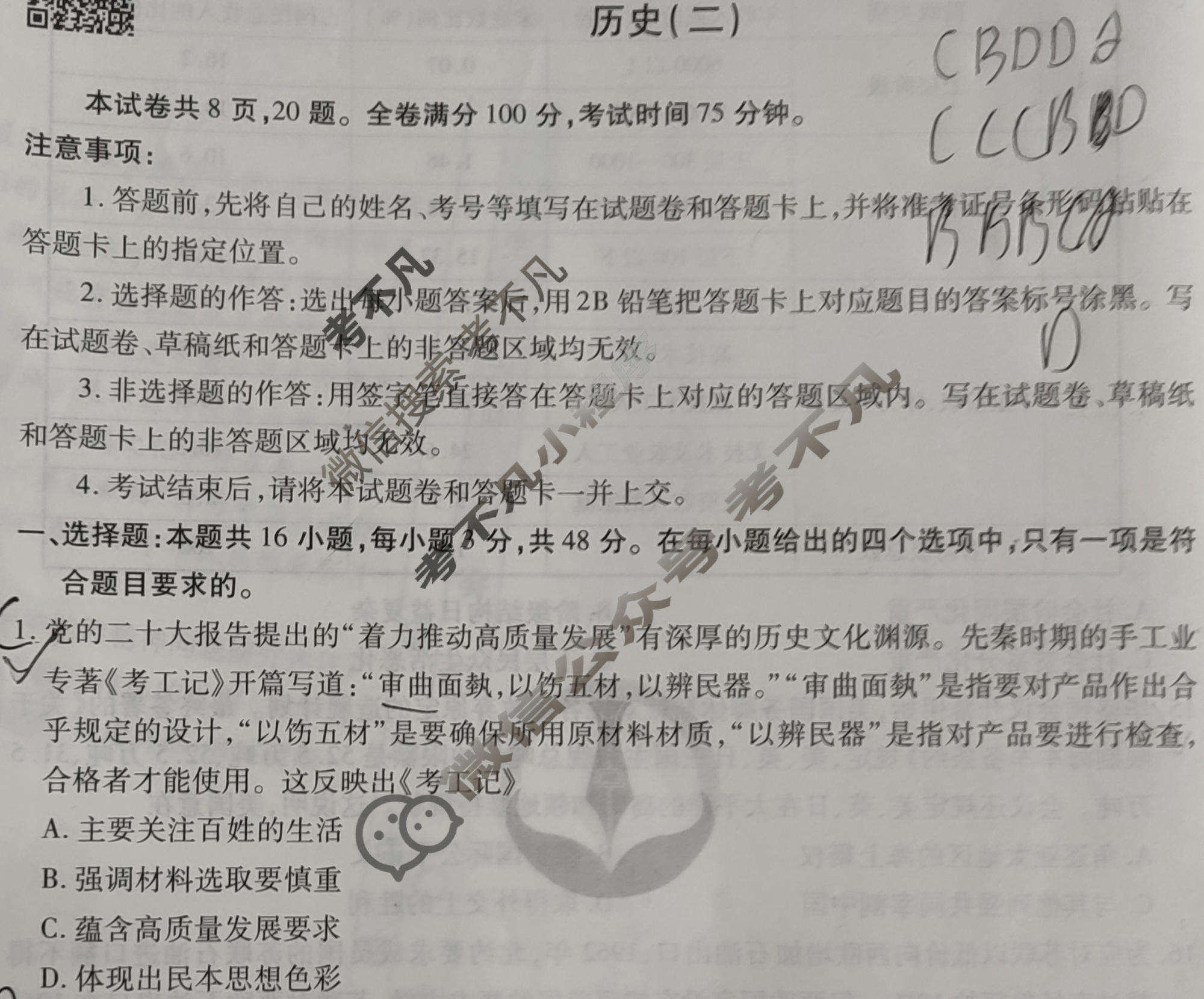 2023届衡水金卷先享题 调研卷[湖北专版]历史(二)2试题