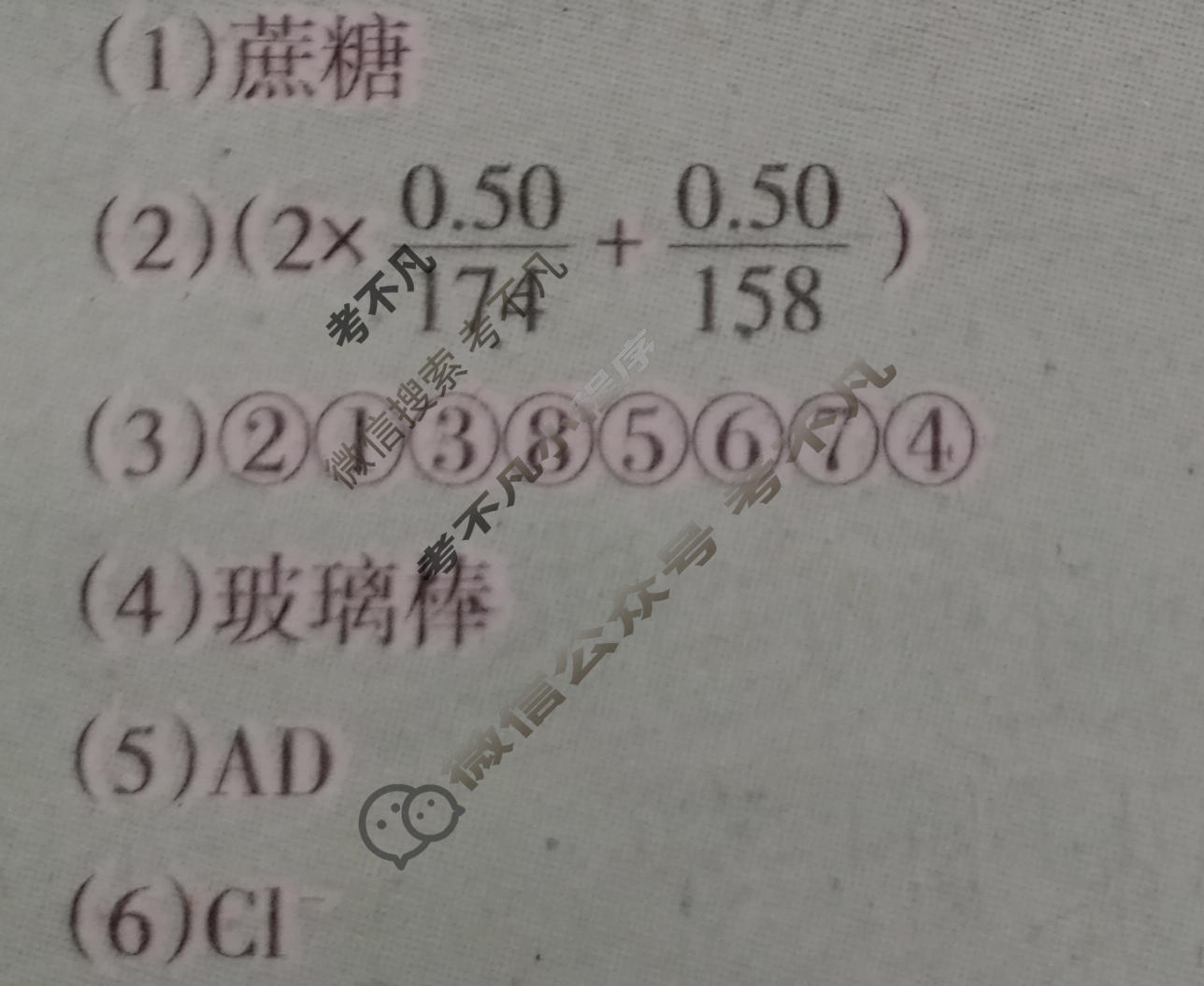 中学生学习报2022-2023学年高中化学·人教·必修第一册版第7期答案