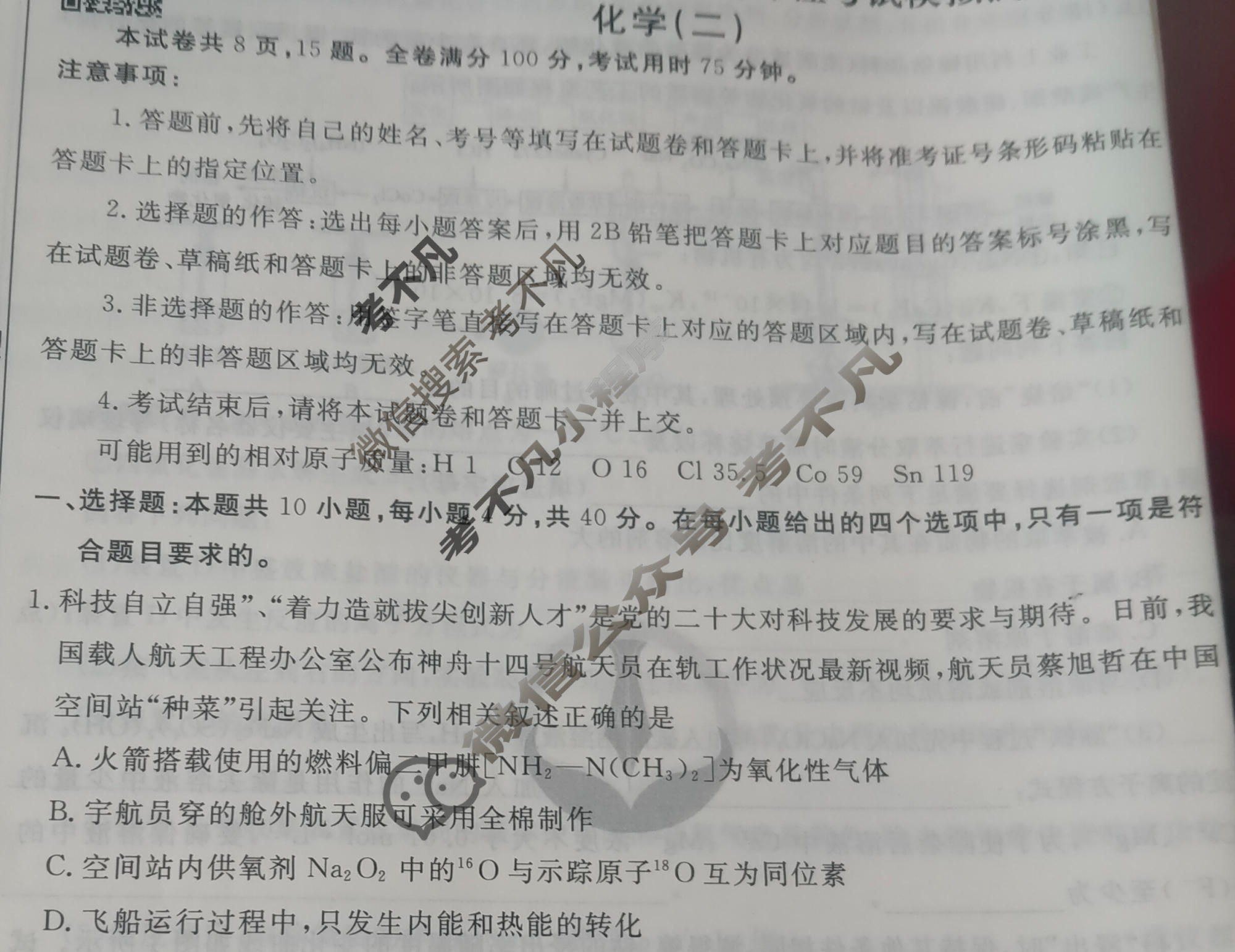 2023届衡水金卷先享题 调研卷[福建专版]化学(二)2试题