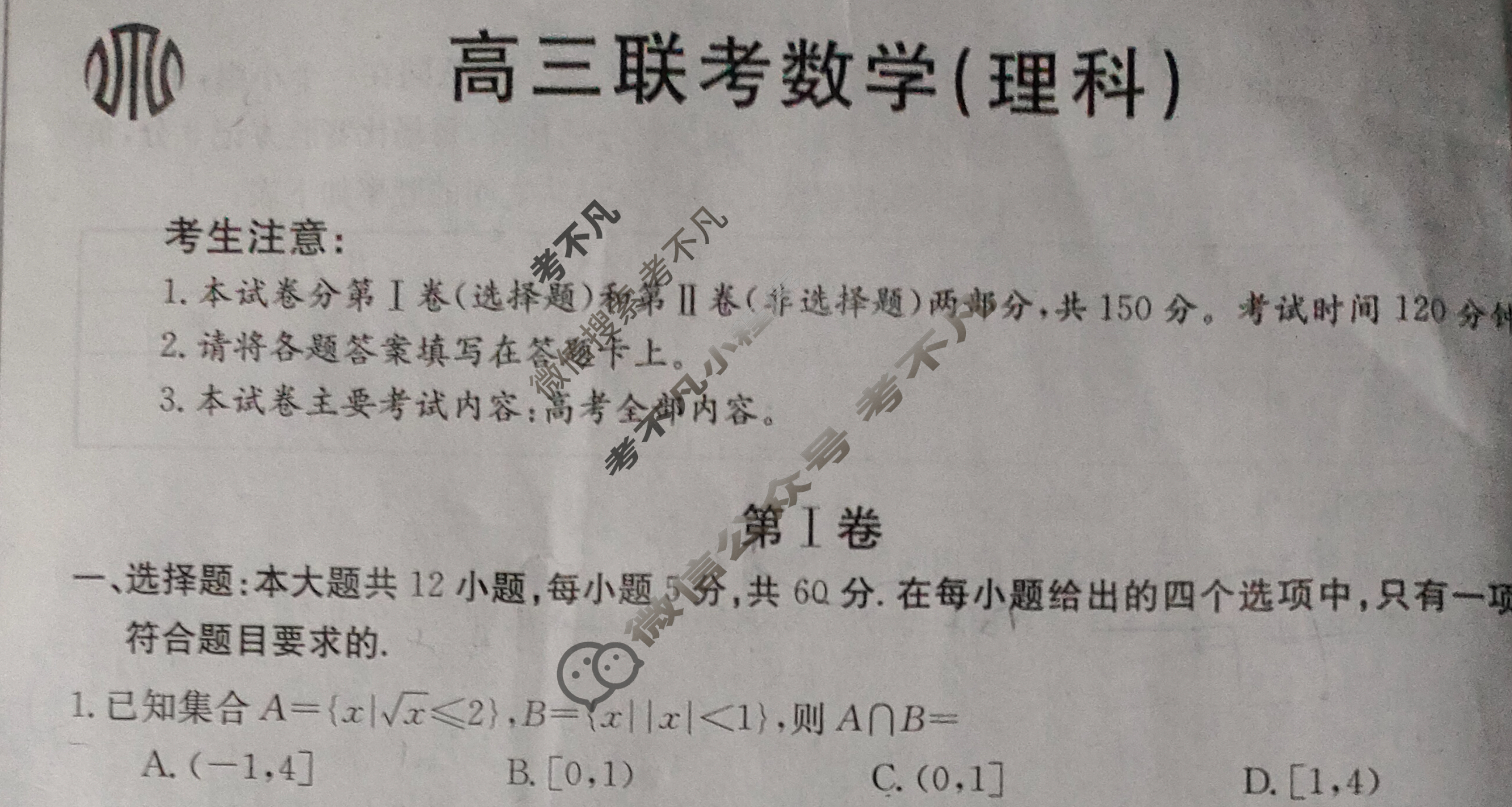 金太阳2023届陕西省高三12月联考(23-208C)理科数学试题