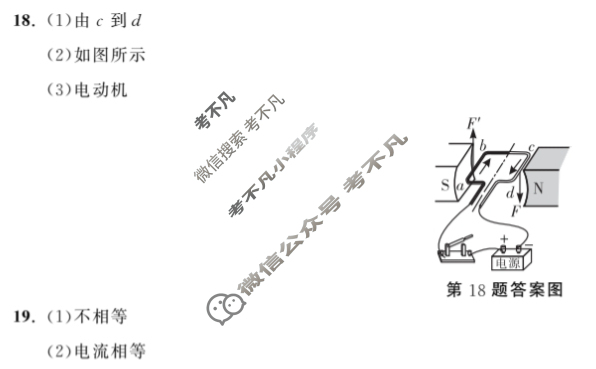 安徽省2022-2023学年同步达标自主练习·九年级第四次(期末)物理(HK)答案