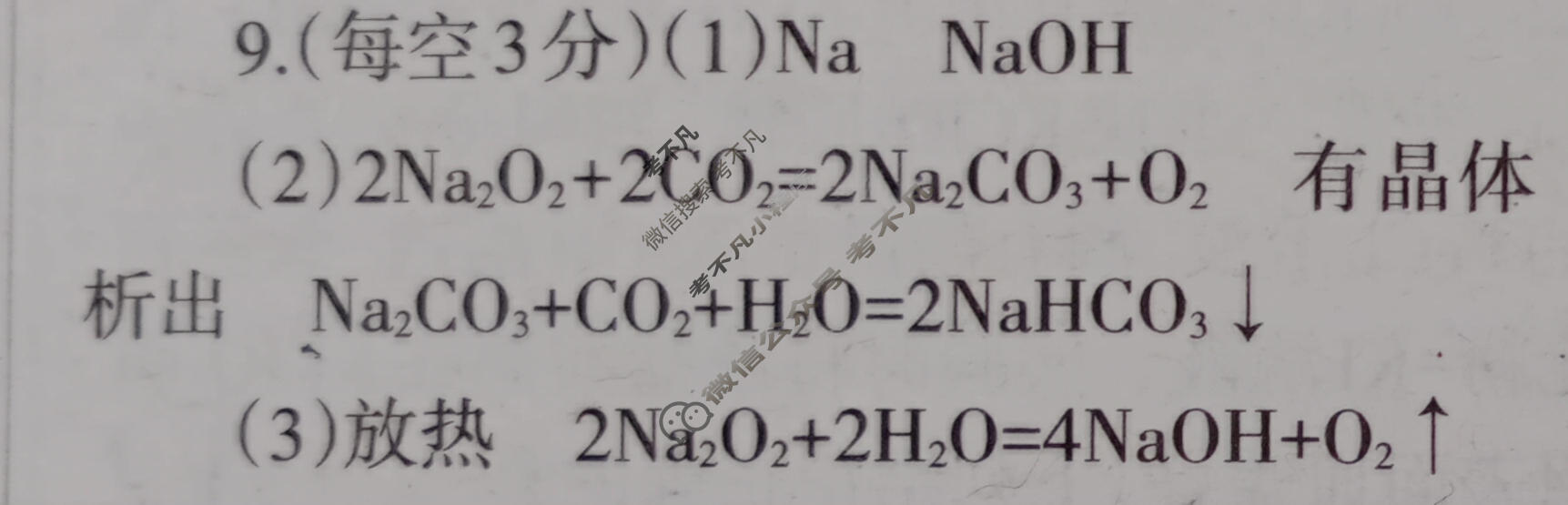 中学生学习报2022-2023学年高中化学·人教·必修第一册版第4期答案