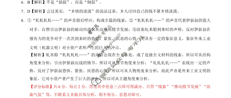 永州一中2023年高三元月大联考(1月)语文答案