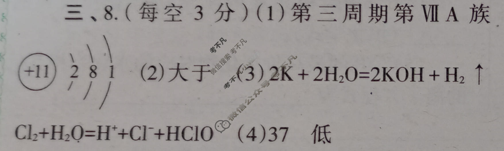中学生学习报2022-2023学年高中化学·人教·必修第一册版第14期答案