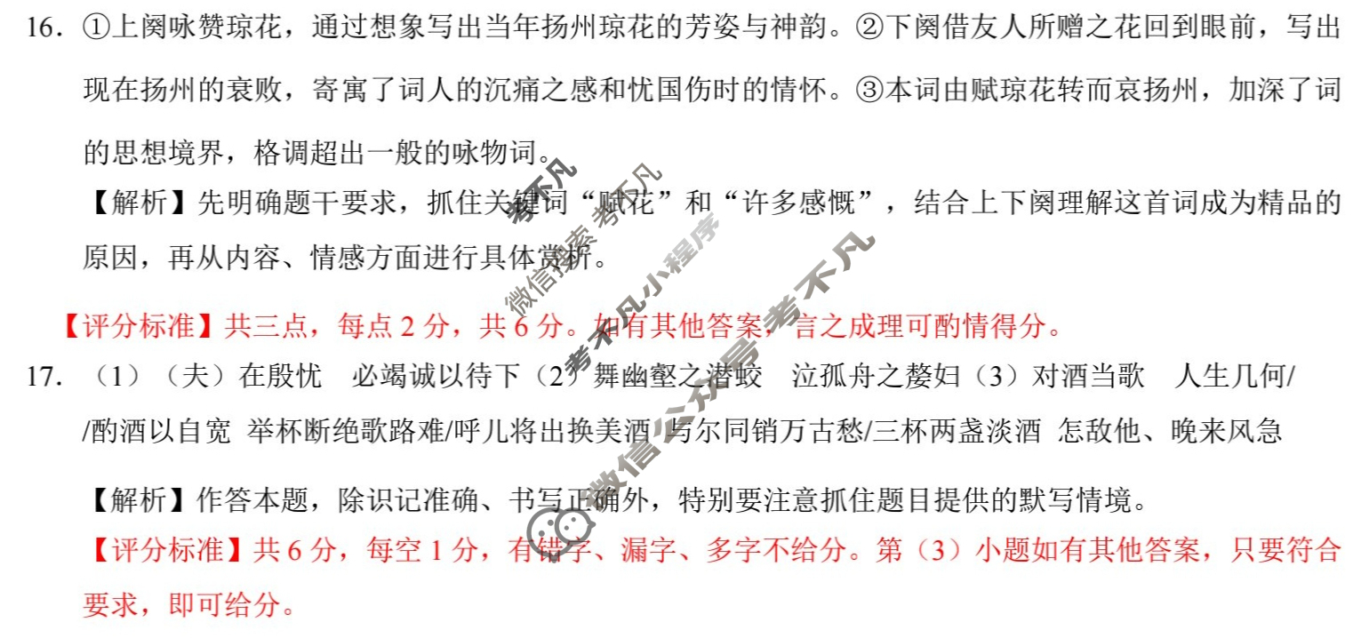 永州一中2023年高三元月大联考(1月)语文新高考Ⅰ新教材答案