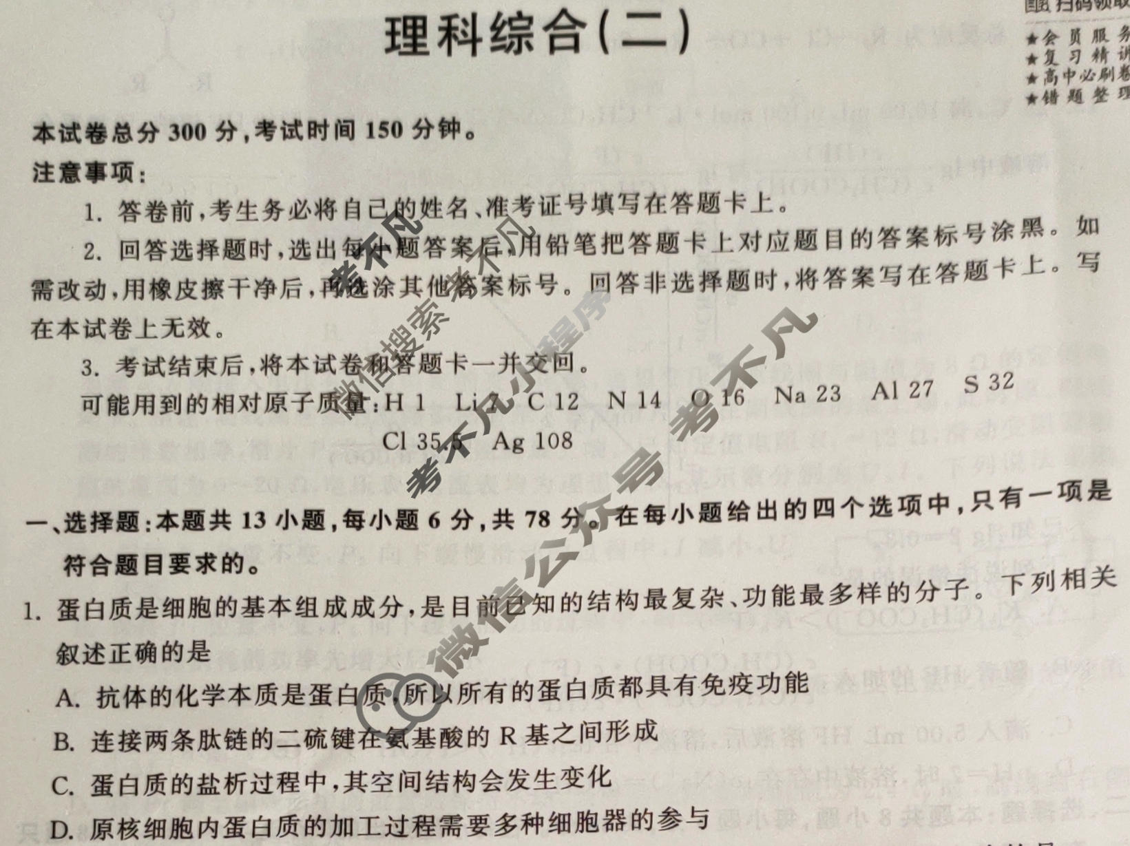 2023年衡中同卷 调研卷[全国卷A]理科综合(二)2试题