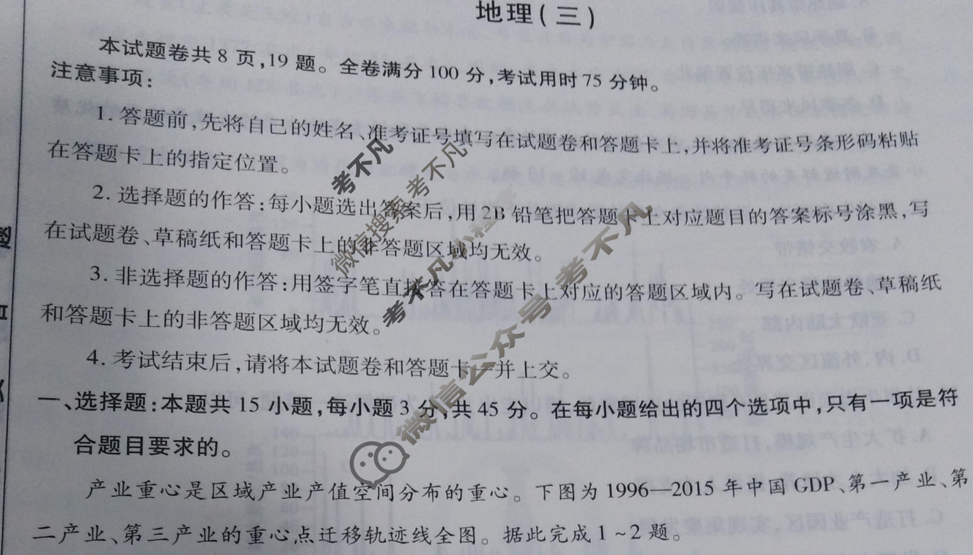 2023届衡水金卷先享题 调研卷[河北专版]地理(三)3试题