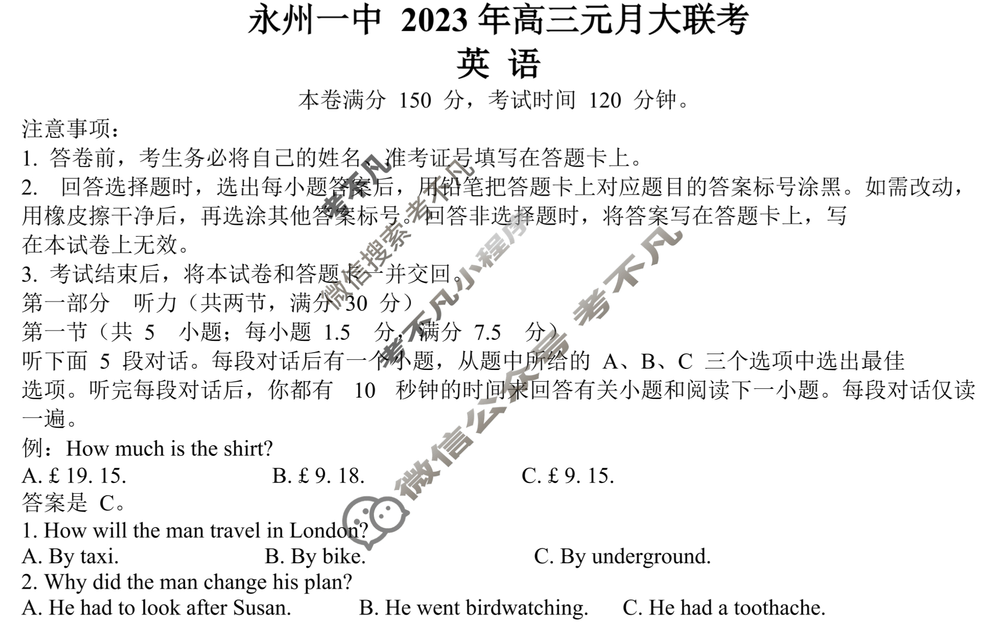 永州一中2023年高三元月大联考(1月)英语试题