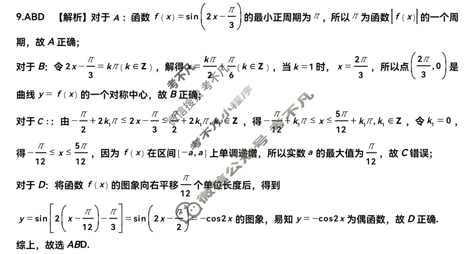 永州一中2023年高三元月大联考(1月)数学答案