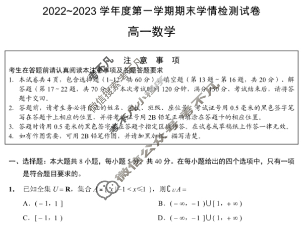 江苏省2022~2023学年高一第一学期期末学情检测数学试题