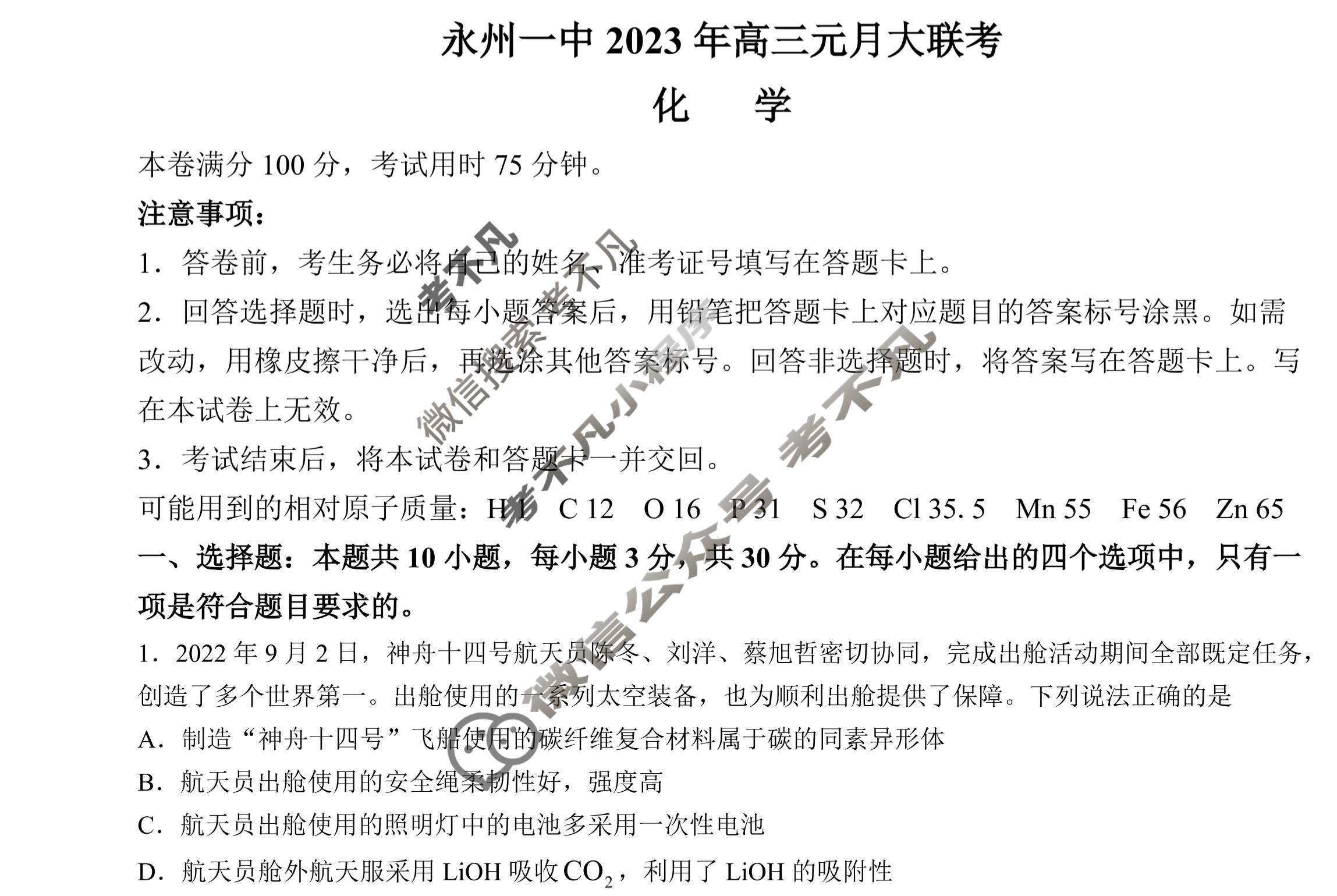 永州一中2023年高三元月大联考(1月)化学试题