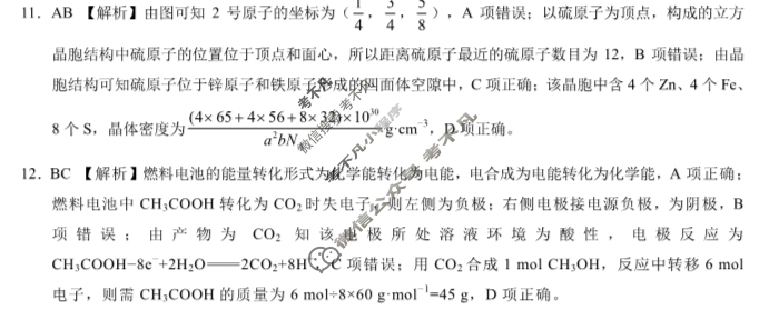 永州一中2023年高三元月大联考(1月)化学答案
