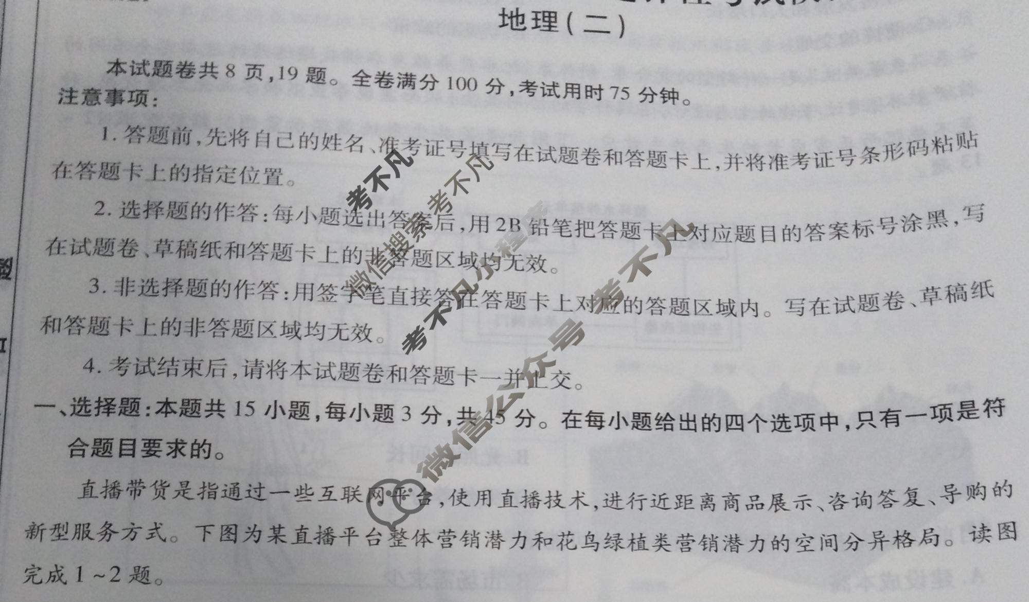 2023届衡水金卷先享题 调研卷[河北专版]地理(二)2试题