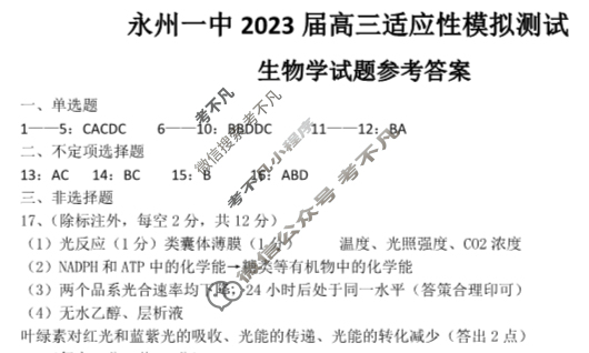 永州一中2023年高三元月大联考(1月)生物答案