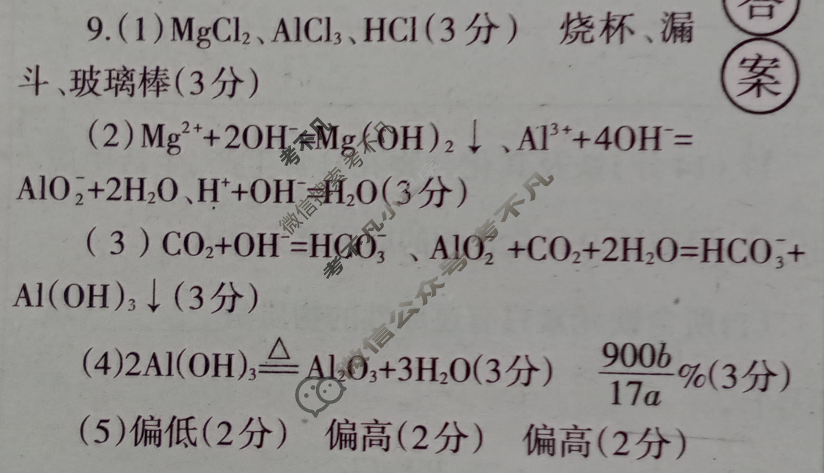 中学生学习报2022-2023学年高中化学·人教·必修第一册版第11期答案