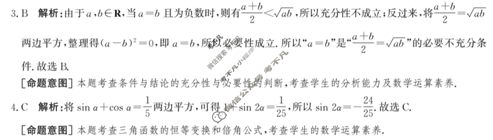神州智达 2022-2023高三省级联测考试 质检卷Ⅱ(三)3数学答案