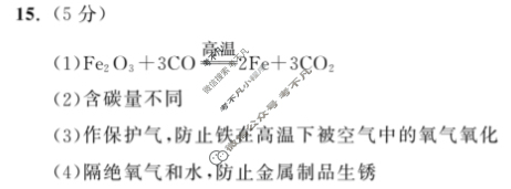 安徽省2022-2023学年同步达标自主练习·九年级第四次(期末)化学答案