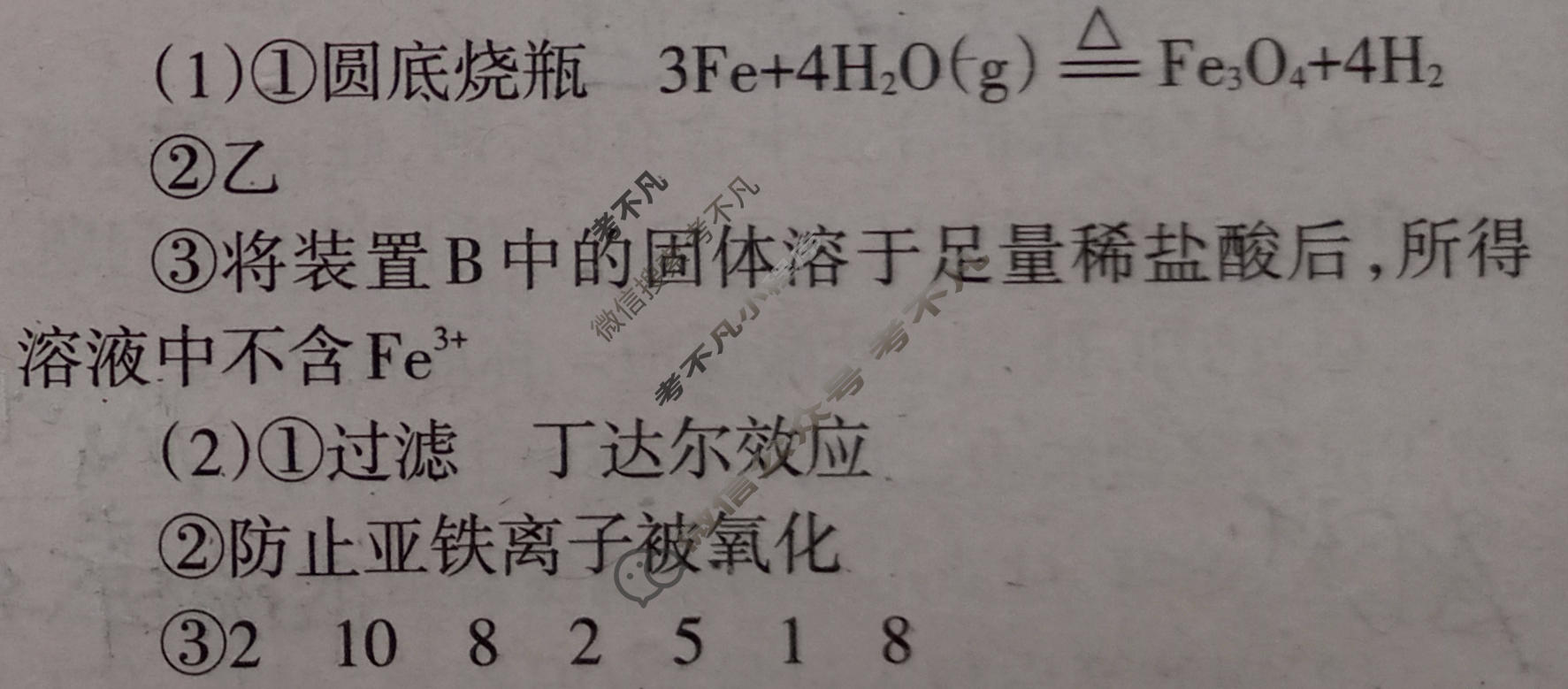 中学生学习报2022-2023学年高中化学·人教·必修第一册版第10期答案