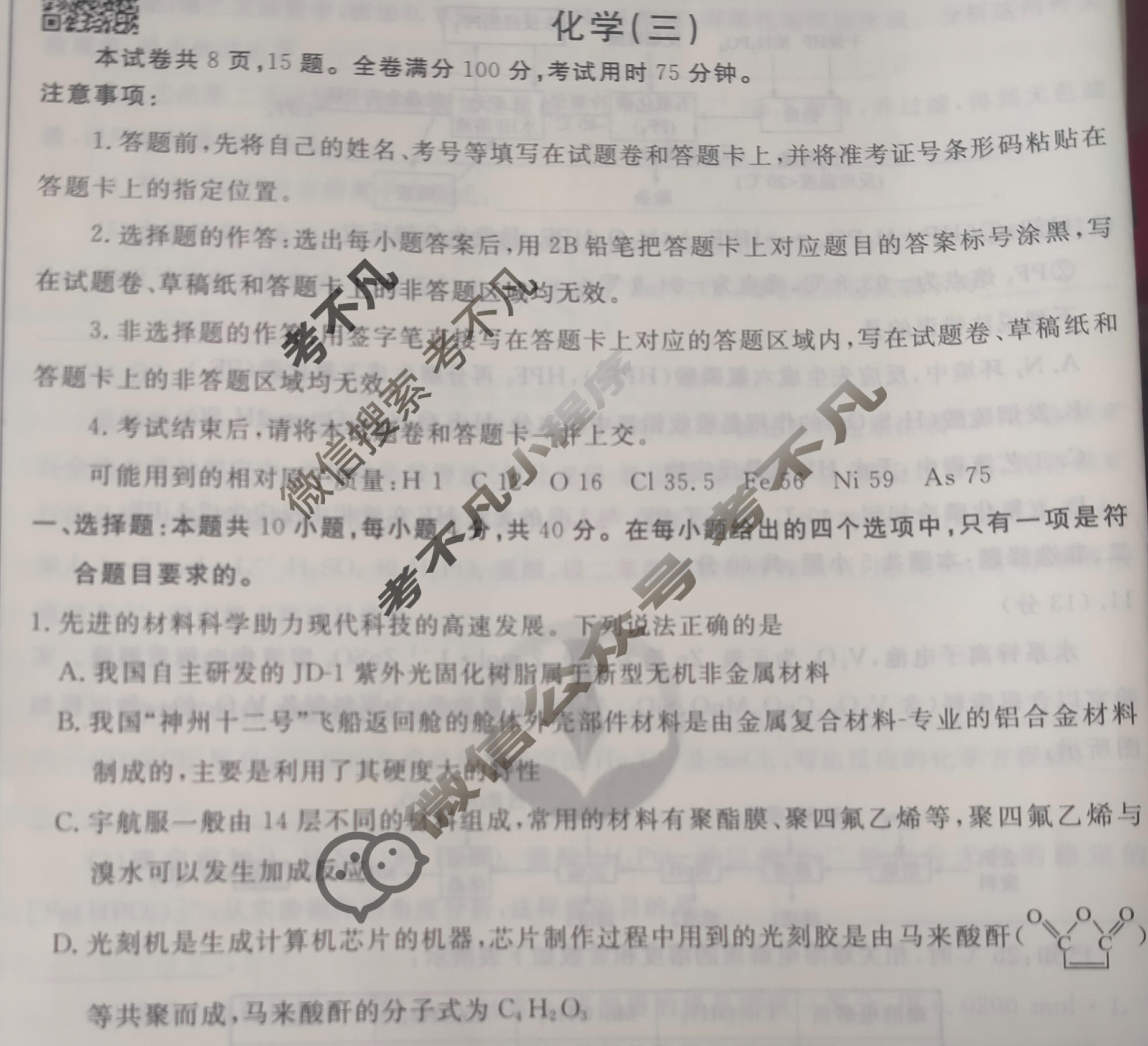 2023届衡水金卷先享题 调研卷[福建专版]化学(三)3试题