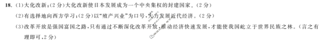 安徽省2022-2023学年同步达标自主练习·九年级第四次(期末)历史答案