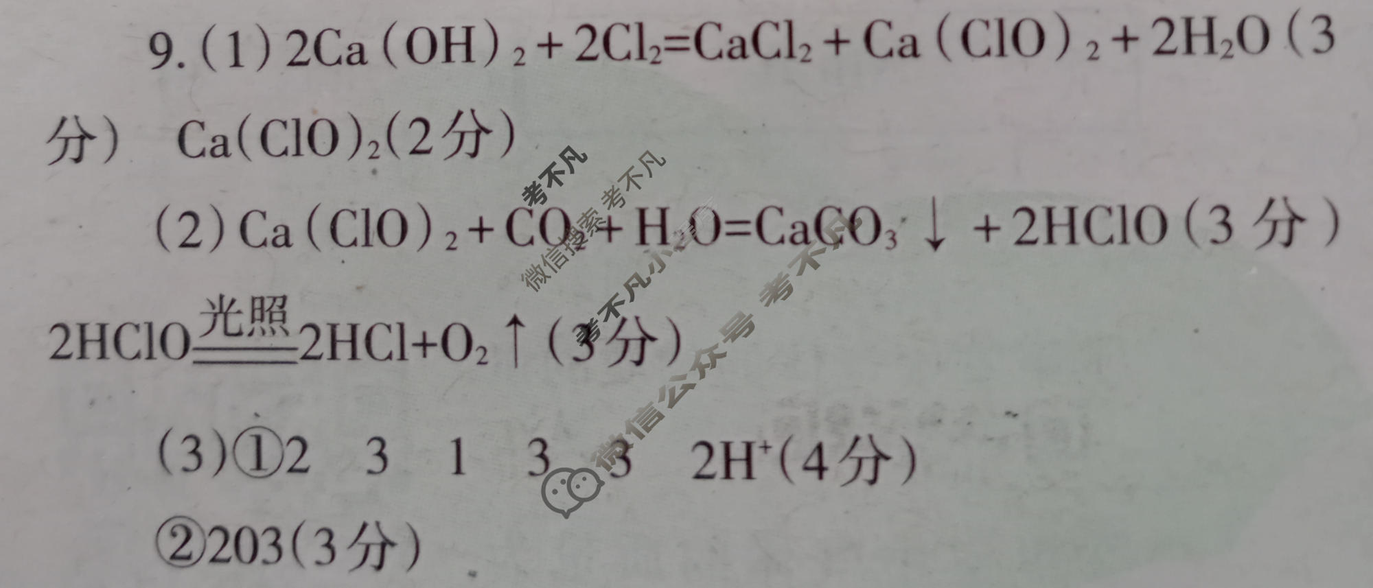 中学生学习报2022-2023学年高中化学·人教·必修第一册版第5期答案