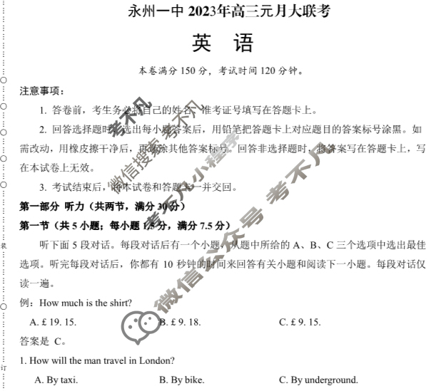 永州一中2023年高三元月大联考(1月)英语新高考Ⅰ新教材试题
