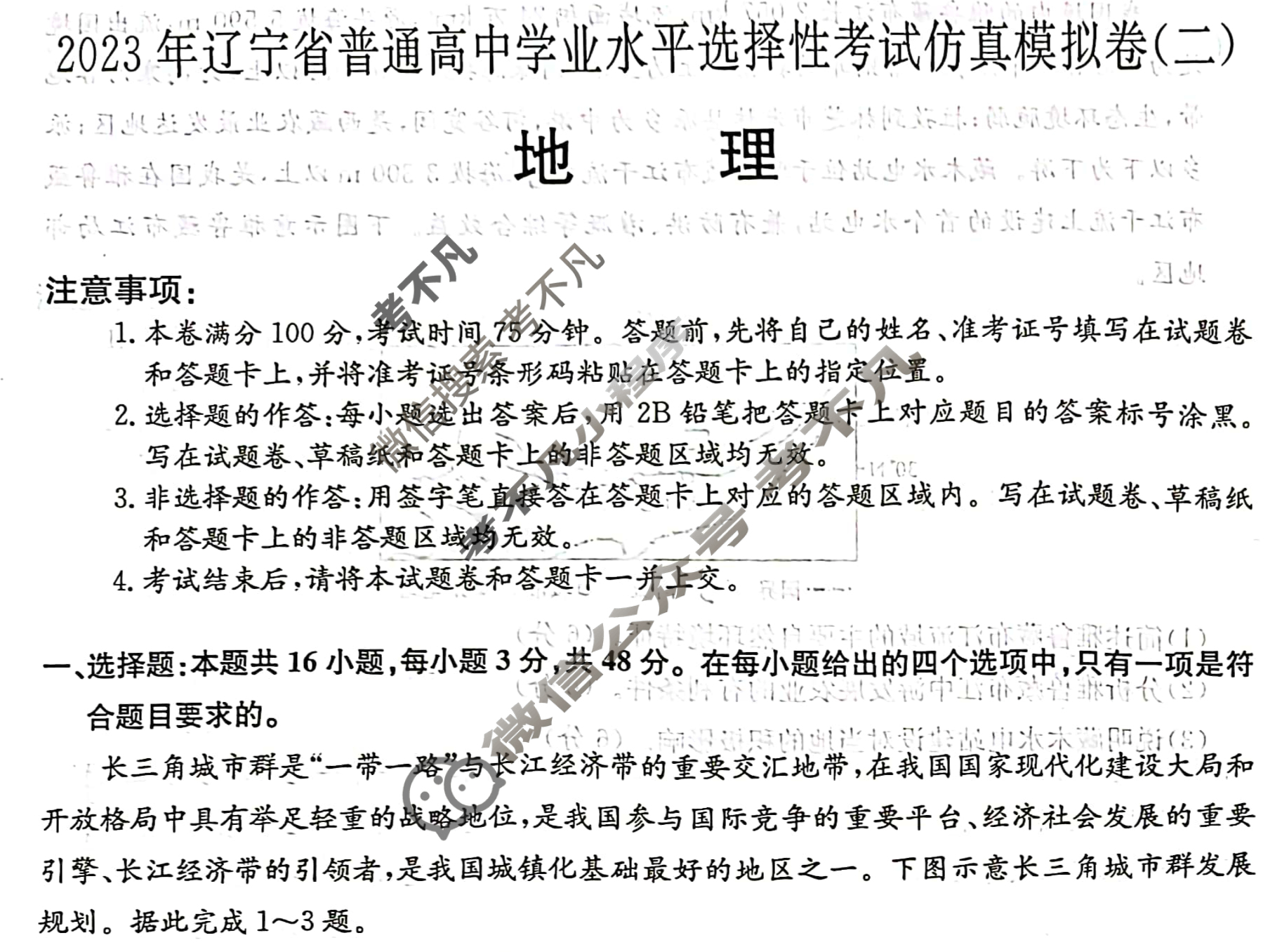2023年辽宁省普通高中学业水平选择性考试仿真模拟卷 新高考辽宁(二)2地理(辽宁)试题