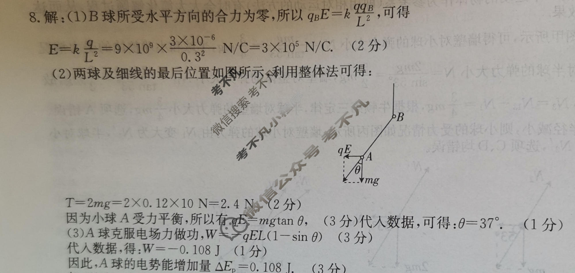 2023届高考纠错抢分精炼卷 LL 物理(八)8答案